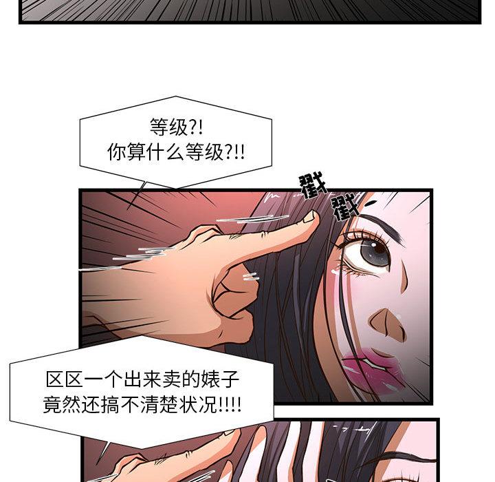 《昂贵的交易》漫画最新章节昂贵的交易-第 2 话免费下拉式在线观看章节第【53】张图片