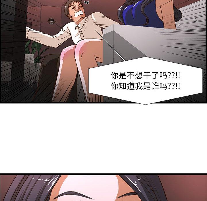 《昂贵的交易》漫画最新章节昂贵的交易-第 2 话免费下拉式在线观看章节第【50】张图片