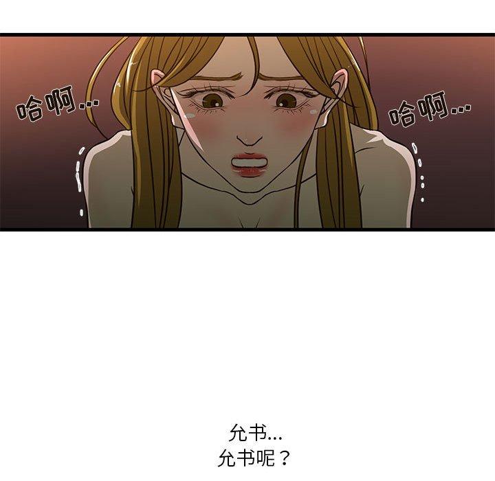 《昂贵的交易》漫画最新章节昂贵的交易-第 3 话免费下拉式在线观看章节第【45】张图片