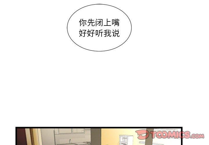 《昂贵的交易》漫画最新章节昂贵的交易-第 4 话免费下拉式在线观看章节第【2】张图片