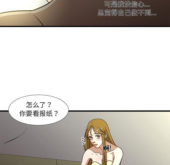 《昂贵的交易》漫画最新章节昂贵的交易-第 5 话免费下拉式在线观看章节第【28】张图片