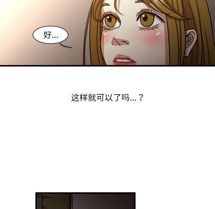 《昂贵的交易》漫画最新章节昂贵的交易-第 6 话免费下拉式在线观看章节第【53】张图片