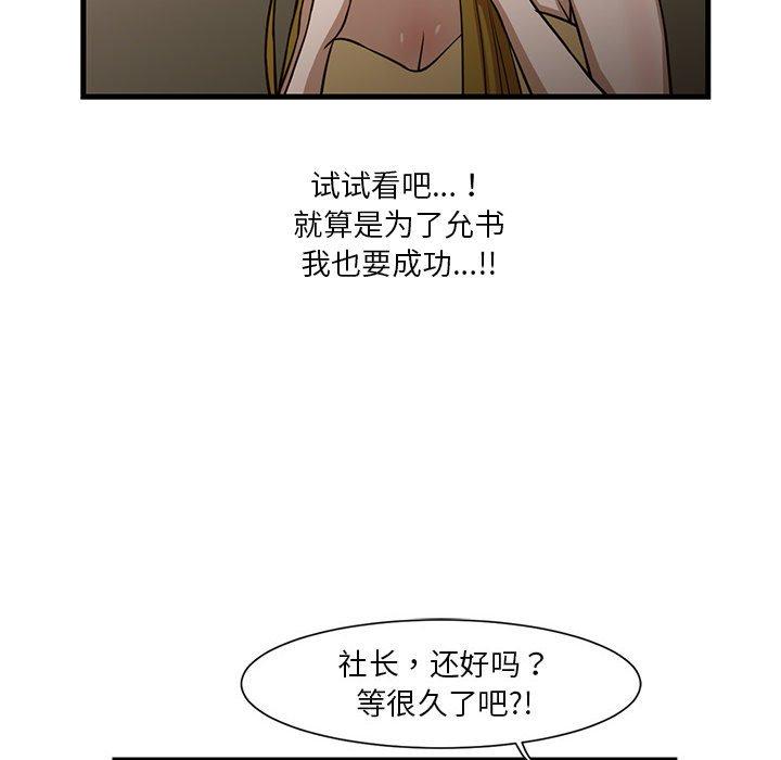 《昂贵的交易》漫画最新章节昂贵的交易-第 6 话免费下拉式在线观看章节第【29】张图片