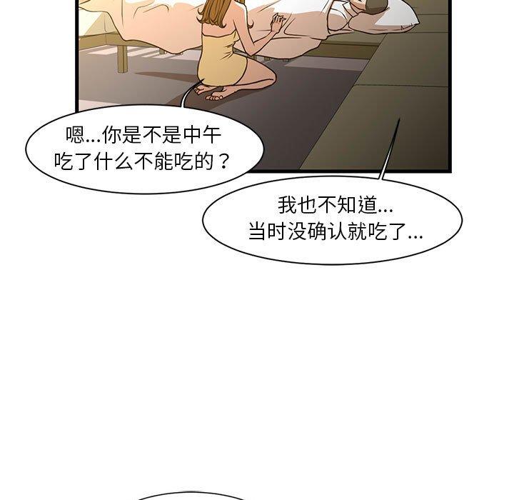 《昂贵的交易》漫画最新章节昂贵的交易-第 6 话免费下拉式在线观看章节第【40】张图片