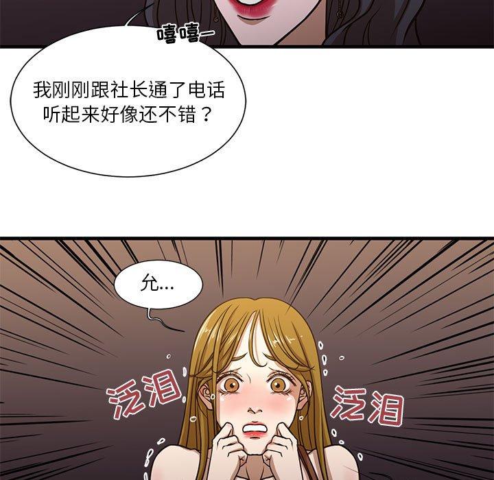 《昂贵的交易》漫画最新章节昂贵的交易-第 6 话免费下拉式在线观看章节第【64】张图片