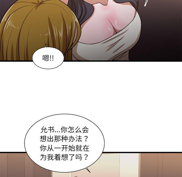 《昂贵的交易》漫画最新章节昂贵的交易-第 6 话免费下拉式在线观看章节第【68】张图片