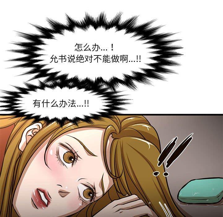 《昂贵的交易》漫画最新章节昂贵的交易-第 7 话免费下拉式在线观看章节第【40】张图片