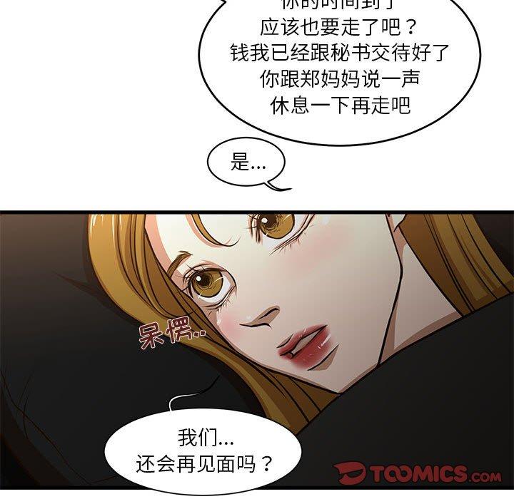 《昂贵的交易》漫画最新章节昂贵的交易-第 7 话免费下拉式在线观看章节第【50】张图片