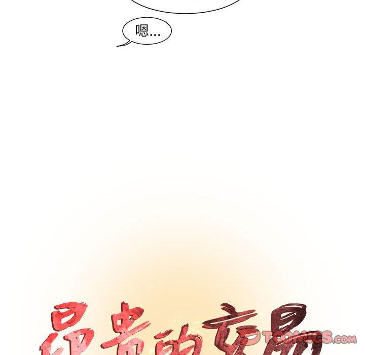 《昂贵的交易》漫画最新章节昂贵的交易-第 7 话免费下拉式在线观看章节第【8】张图片