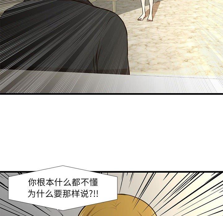 《昂贵的交易》漫画最新章节昂贵的交易-第 8 话免费下拉式在线观看章节第【45】张图片