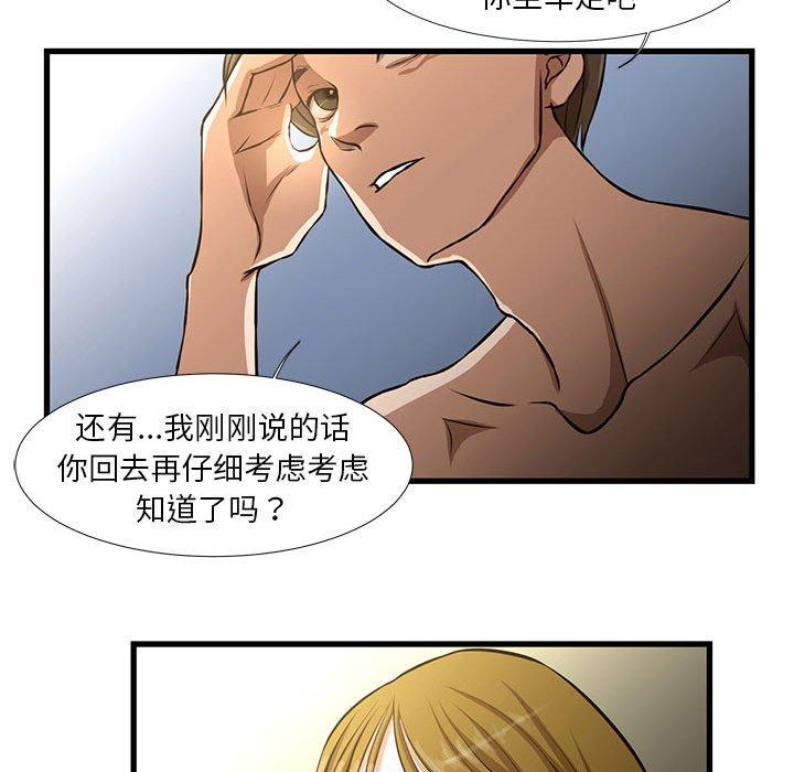 《昂贵的交易》漫画最新章节昂贵的交易-第 8 话免费下拉式在线观看章节第【64】张图片