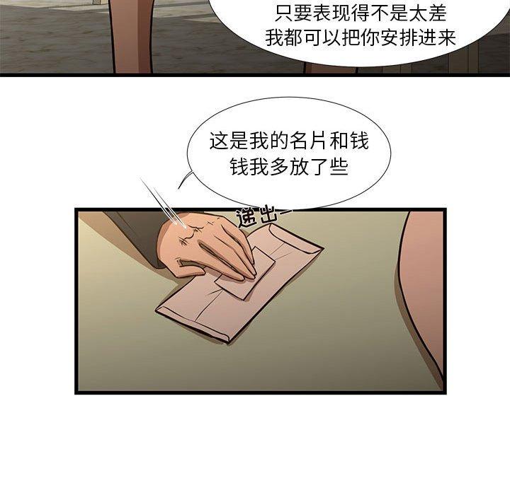 《昂贵的交易》漫画最新章节昂贵的交易-第 8 话免费下拉式在线观看章节第【32】张图片