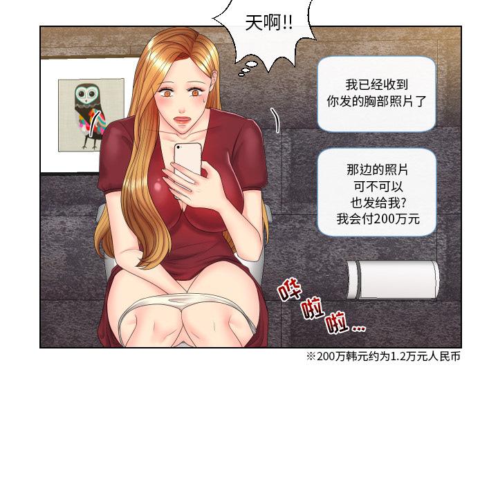 《私密交易》漫画最新章节私密交易-第 2 话免费下拉式在线观看章节第【64】张图片