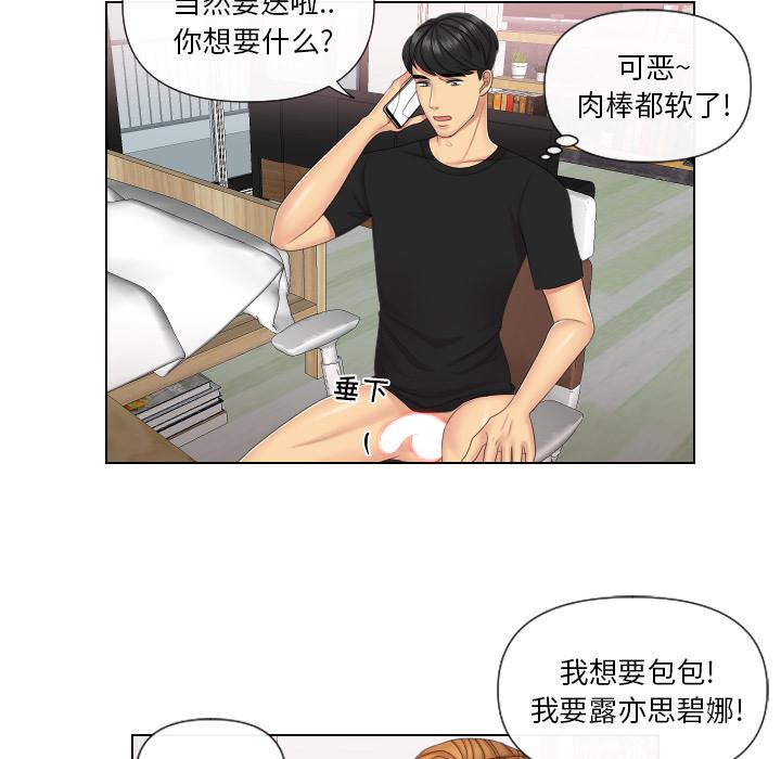 《私密交易》漫画最新章节私密交易-第 2 话免费下拉式在线观看章节第【27】张图片