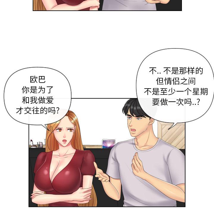 《私密交易》漫画最新章节私密交易-第 2 话免费下拉式在线观看章节第【57】张图片