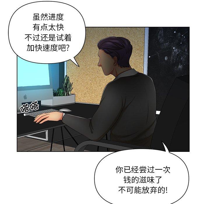 《私密交易》漫画最新章节私密交易-第 7 话免费下拉式在线观看章节第【68】张图片