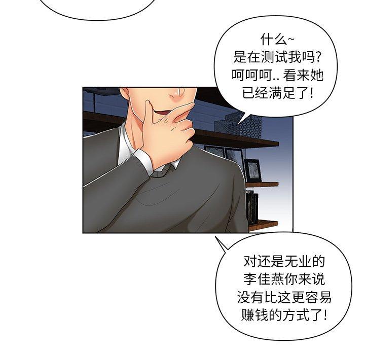 《私密交易》漫画最新章节私密交易-第 7 话免费下拉式在线观看章节第【67】张图片