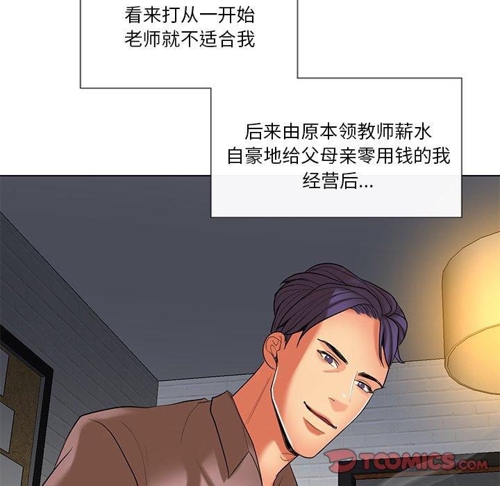 《私密交易》漫画最新章节私密交易-第 11 话免费下拉式在线观看章节第【50】张图片