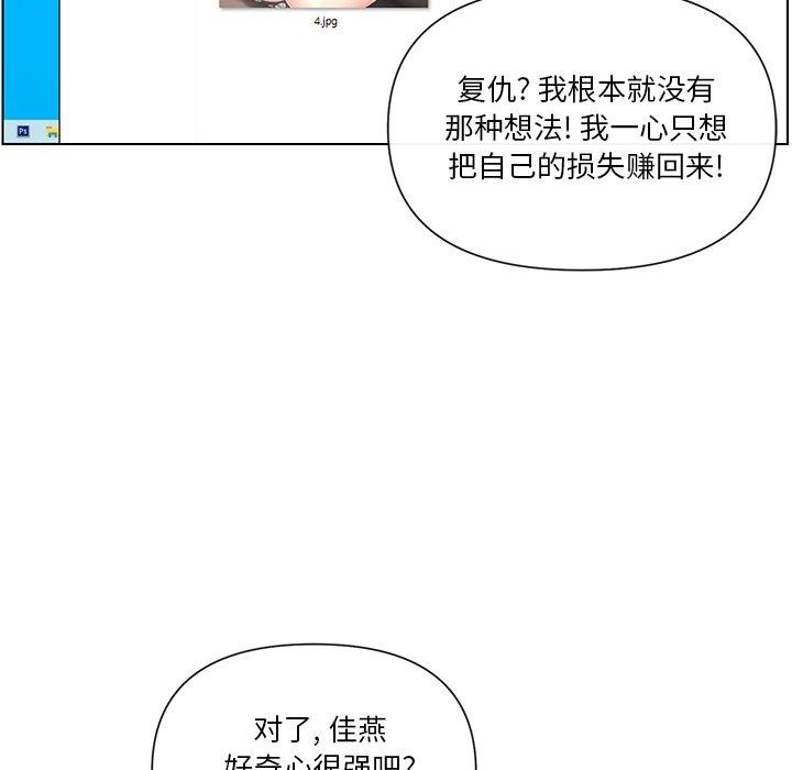 《私密交易》漫画最新章节私密交易-第 11 话免费下拉式在线观看章节第【59】张图片