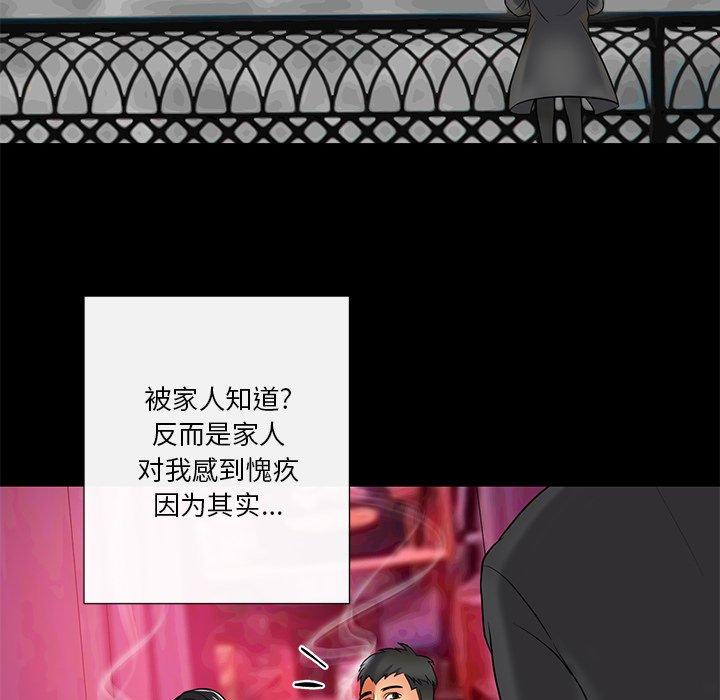 《私密交易》漫画最新章节私密交易-第 11 话免费下拉式在线观看章节第【44】张图片