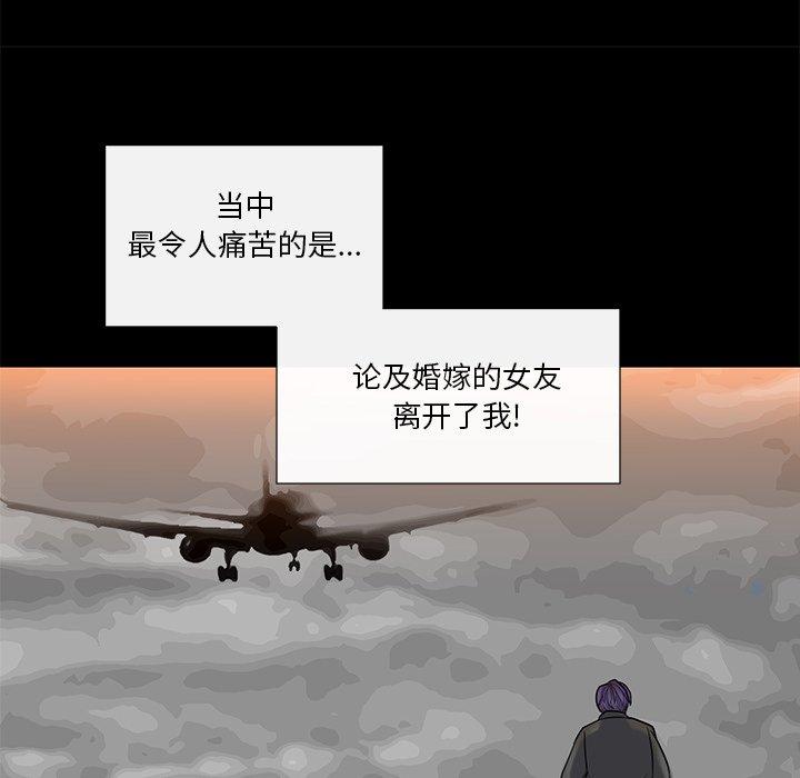 《私密交易》漫画最新章节私密交易-第 11 话免费下拉式在线观看章节第【43】张图片