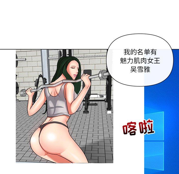 《私密交易》漫画最新章节私密交易-第 11 话免费下拉式在线观看章节第【52】张图片