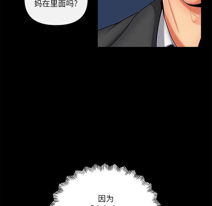 《私密交易》漫画最新章节私密交易-第 11 话免费下拉式在线观看章节第【47】张图片