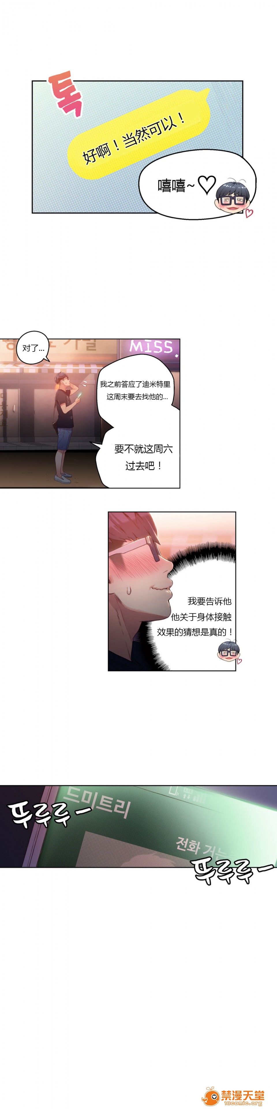 《超导体鲁蛇/可爱的家伙/Sweet Guy/He does a body good/カラダにイイ男》漫画最新章节超导体鲁蛇/可爱的家伙/Sweet Guy/He does a body good/カラダにイイ男-第8话 22-27 免费下拉式在线观看章节第【24】张图片