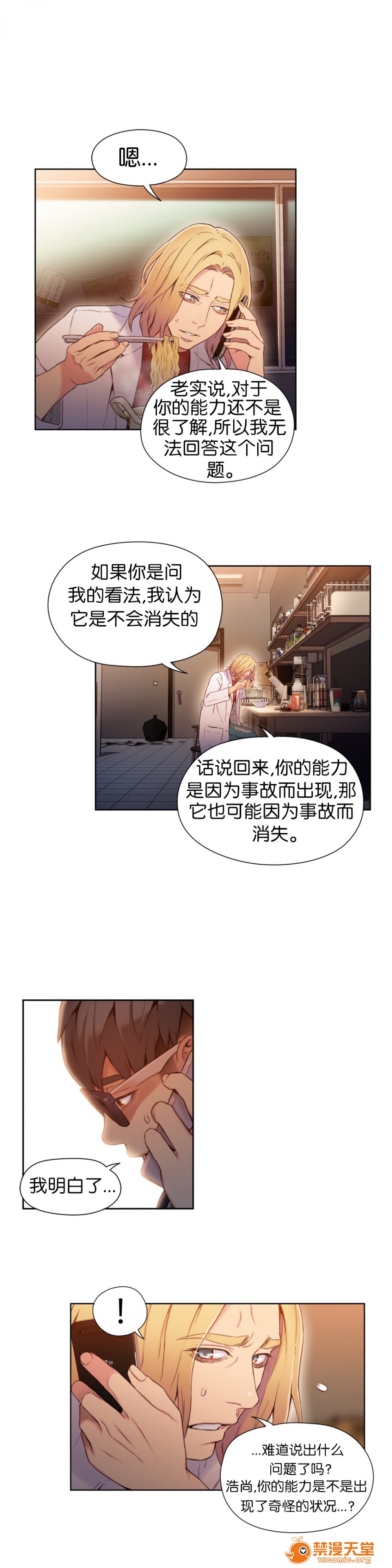 《超导体鲁蛇/可爱的家伙/Sweet Guy/He does a body good/カラダにイイ男》漫画最新章节超导体鲁蛇/可爱的家伙/Sweet Guy/He does a body good/カラダにイイ男-第19话 49-51 免费下拉式在线观看章节第【15】张图片