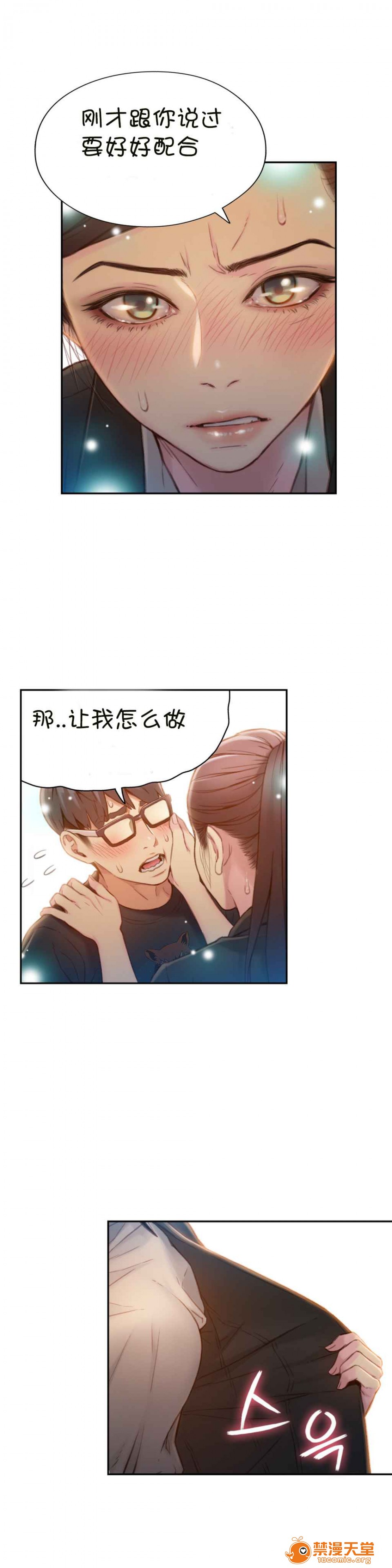 《超导体鲁蛇/可爱的家伙/Sweet Guy/He does a body good/カラダにイイ男》漫画最新章节超导体鲁蛇/可爱的家伙/Sweet Guy/He does a body good/カラダにイイ男-第23话 67-70 免费下拉式在线观看章节第【17】张图片