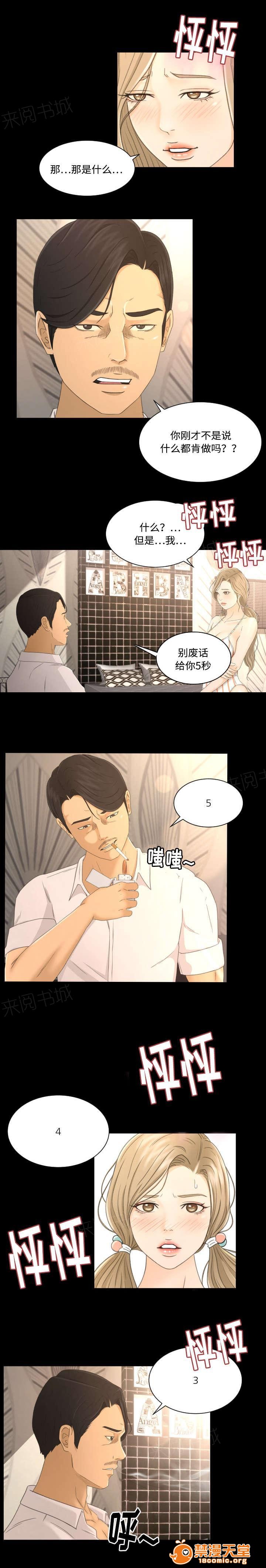 《独家签约》漫画最新章节独家签约-第8话 8 免费下拉式在线观看章节第【3】张图片