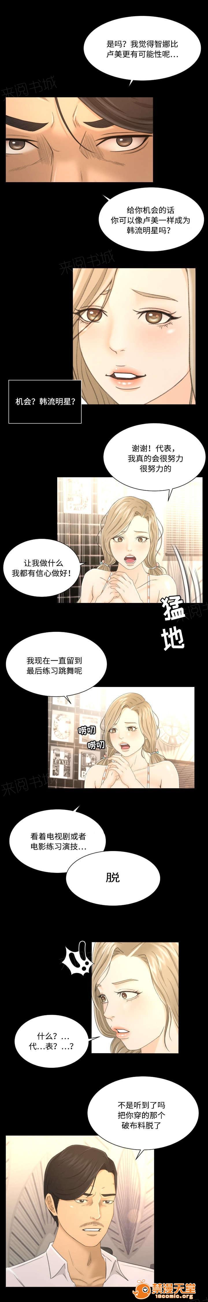 《独家签约》漫画最新章节独家签约-第8话 8 免费下拉式在线观看章节第【2】张图片