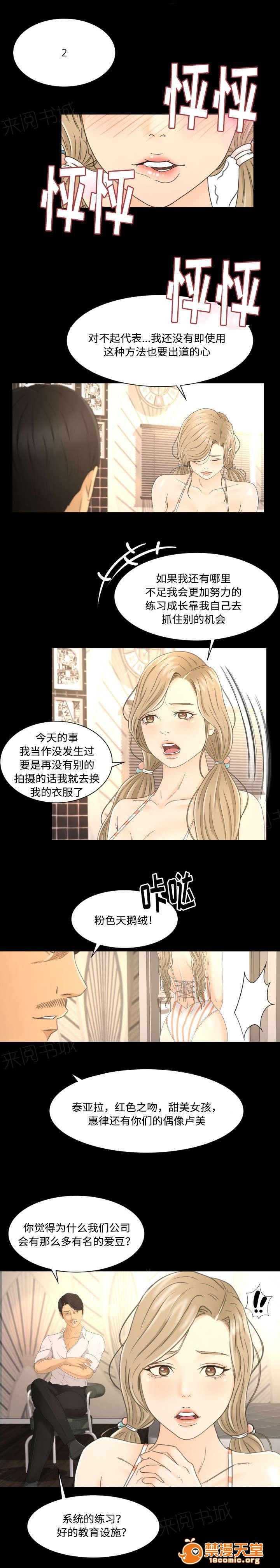 《独家签约》漫画最新章节独家签约-第8话 8 免费下拉式在线观看章节第【4】张图片