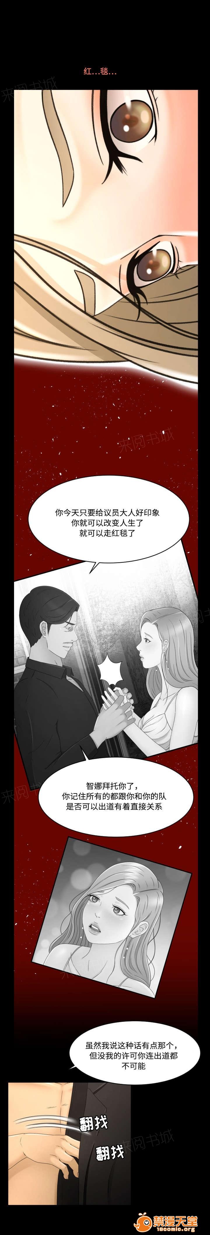 《独家签约》漫画最新章节独家签约-第16话 16 免费下拉式在线观看章节第【9】张图片