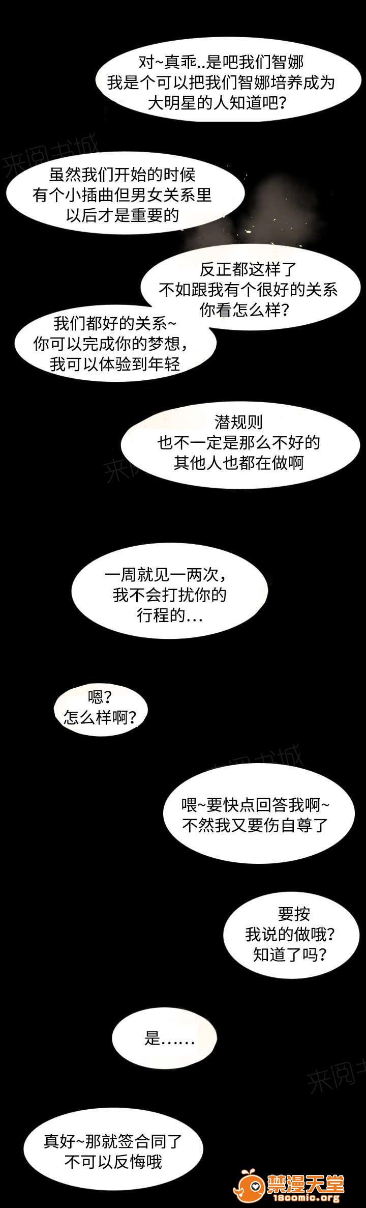 《独家签约》漫画最新章节独家签约-第17话 17 免费下拉式在线观看章节第【9】张图片