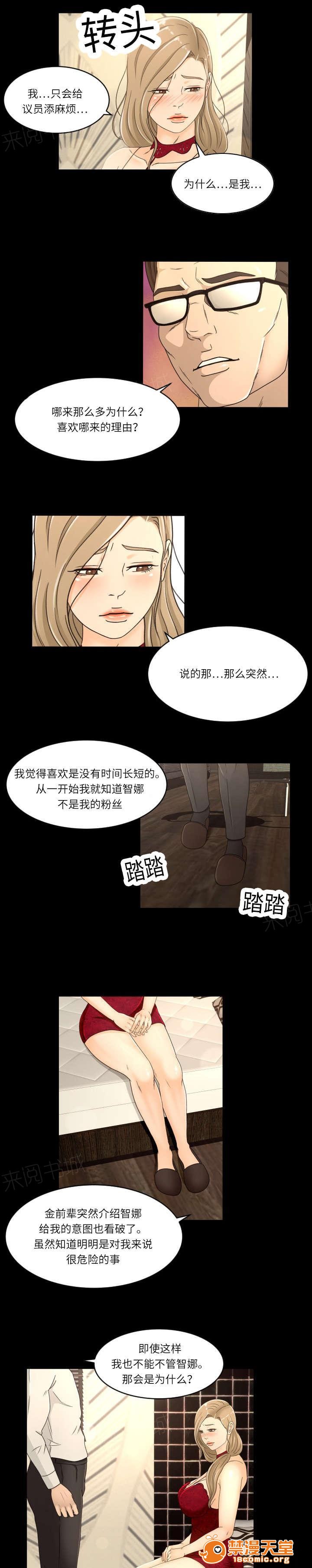 《独家签约》漫画最新章节独家签约-第25话 25 免费下拉式在线观看章节第【3】张图片