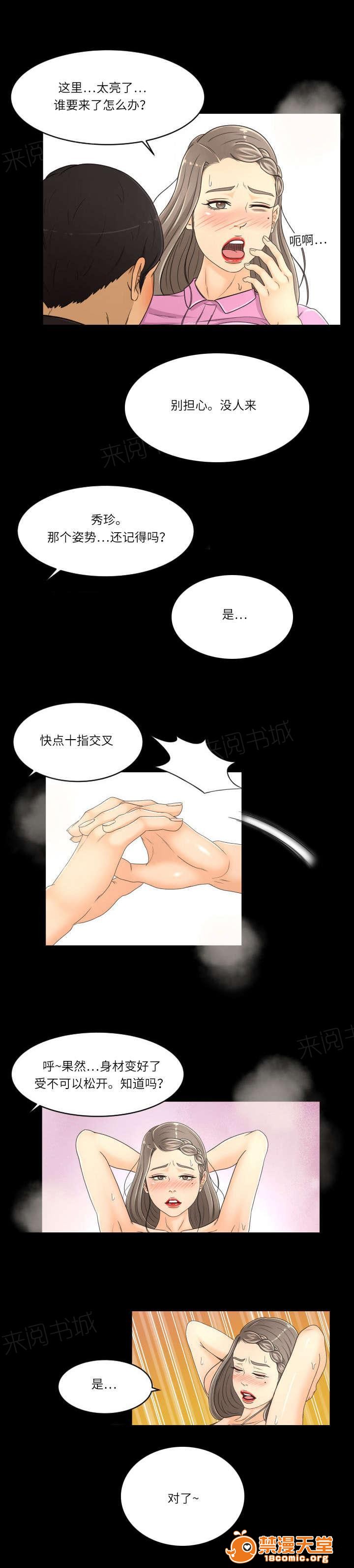 《独家签约》漫画最新章节独家签约-第28话 28 免费下拉式在线观看章节第【8】张图片