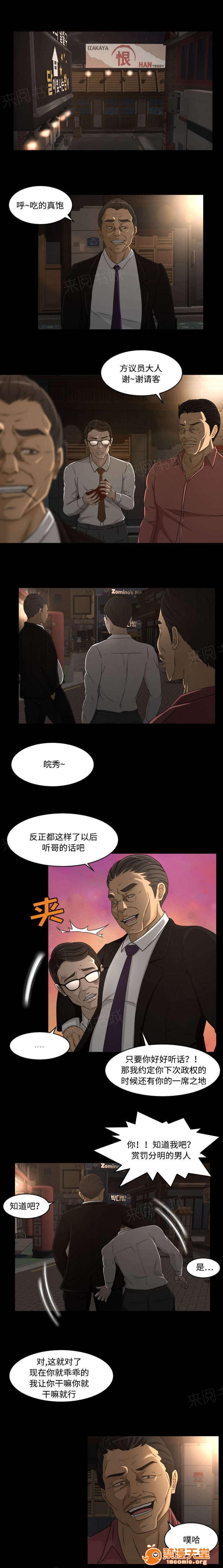 《独家签约》漫画最新章节独家签约-第37话 37 免费下拉式在线观看章节第【8】张图片