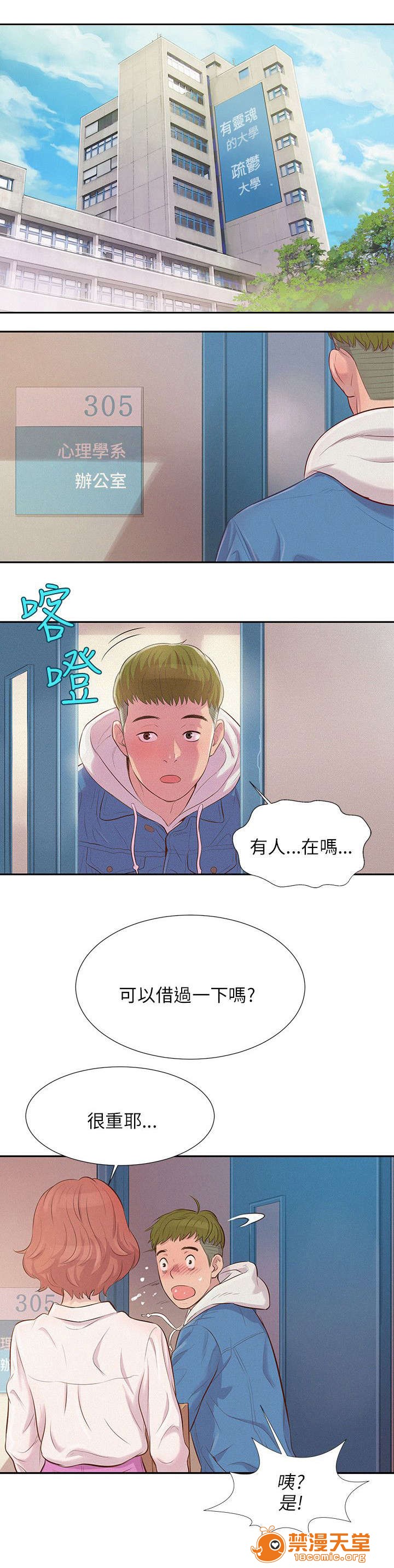 《心理系学妹》漫画最新章节心理系学妹-第3话 3 免费下拉式在线观看章节第【12】张图片