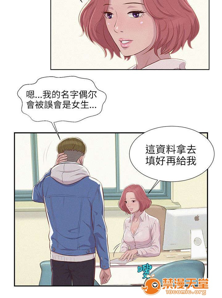 《心理系学妹》漫画最新章节心理系学妹-第4话 4 免费下拉式在线观看章节第【3】张图片