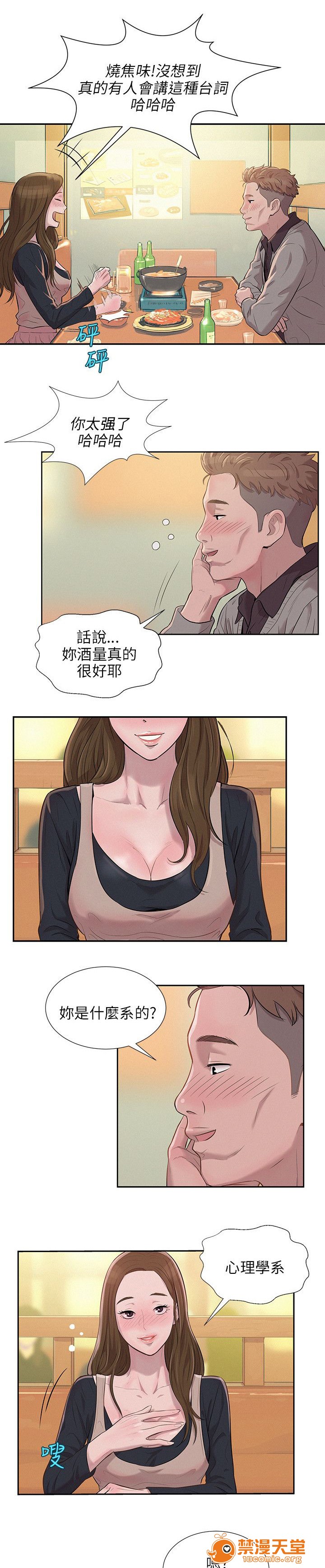 《心理系学妹》漫画最新章节心理系学妹-第6话 6 免费下拉式在线观看章节第【8】张图片