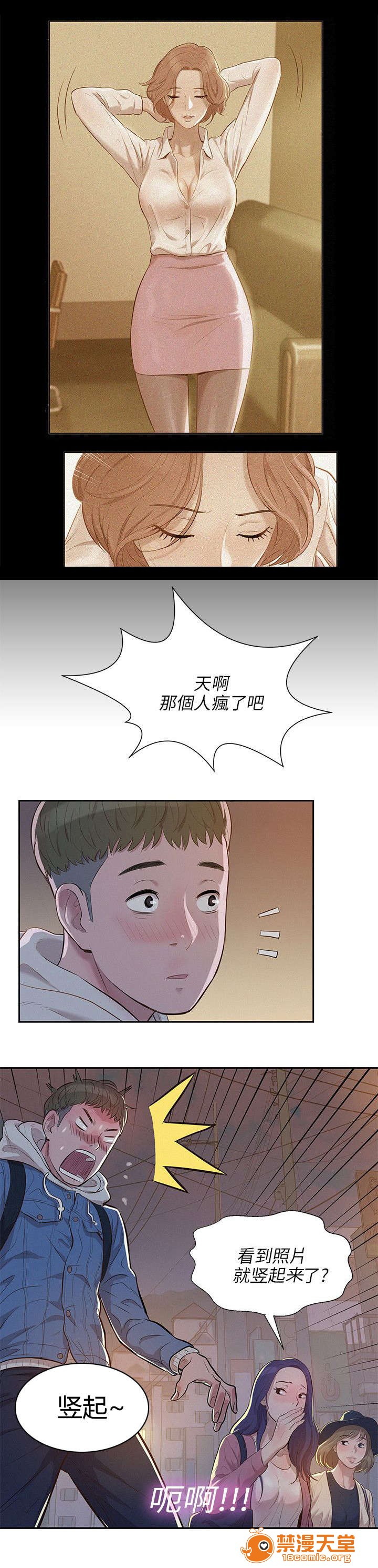 《心理系学妹》漫画最新章节心理系学妹-第6话 6 免费下拉式在线观看章节第【13】张图片