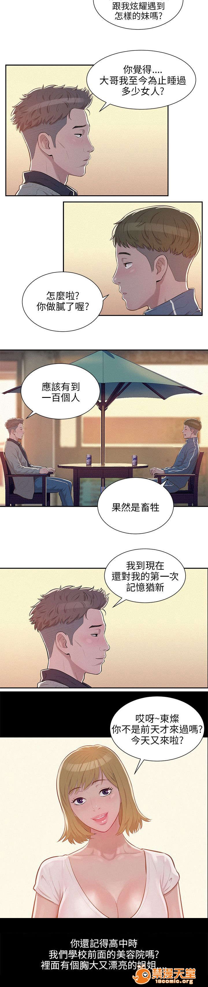 《心理系学妹》漫画最新章节心理系学妹-第8话 8 免费下拉式在线观看章节第【7】张图片