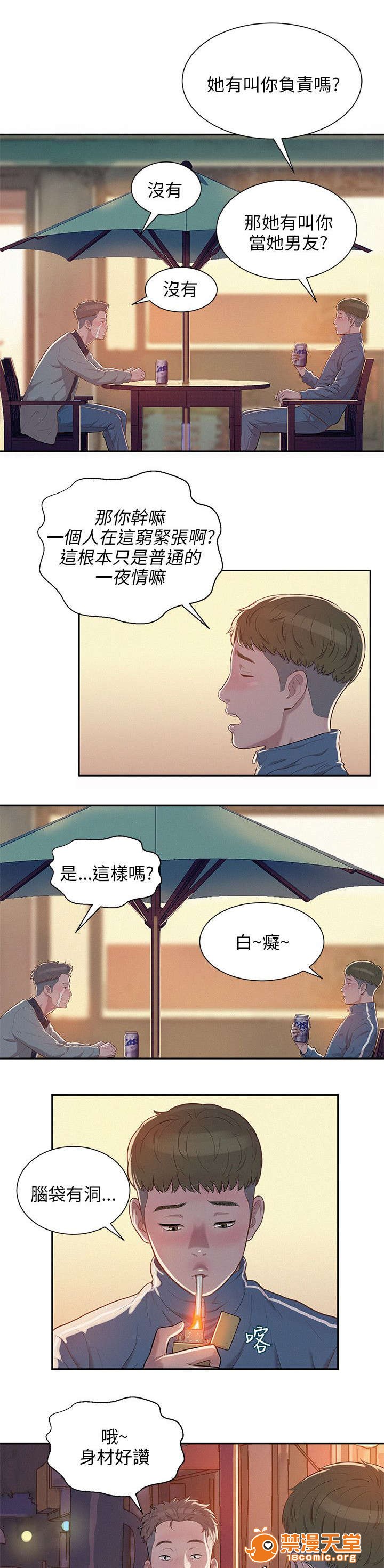 《心理系学妹》漫画最新章节心理系学妹-第8话 8 免费下拉式在线观看章节第【12】张图片