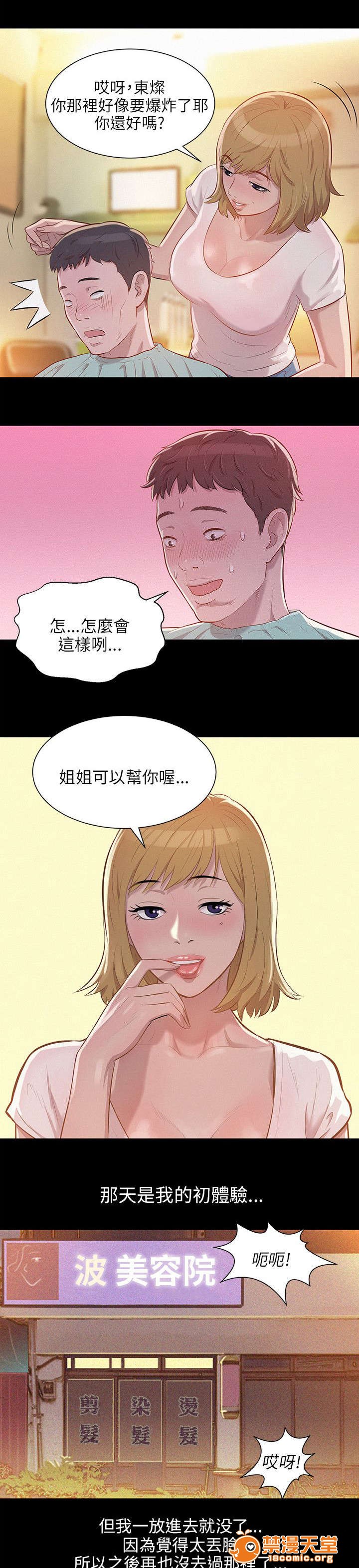 《心理系学妹》漫画最新章节心理系学妹-第8话 8 免费下拉式在线观看章节第【9】张图片