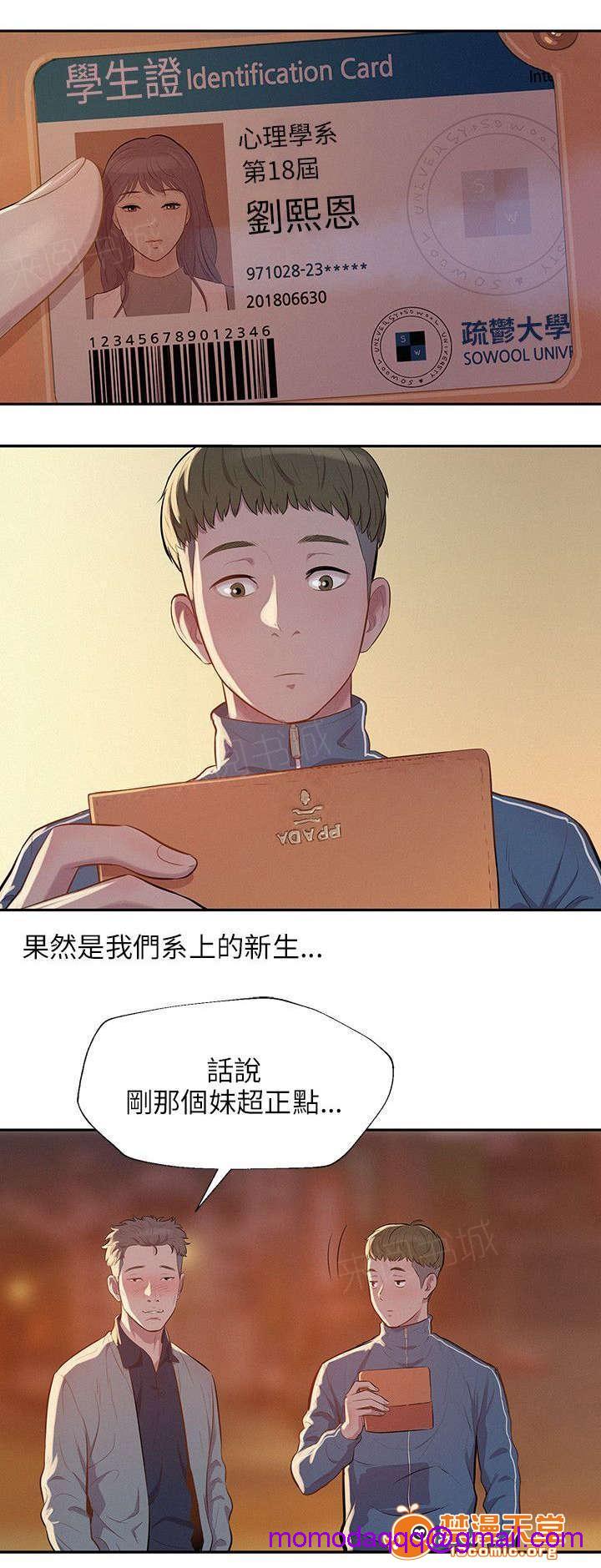 《心理系学妹》漫画最新章节心理系学妹-第9话 9 免费下拉式在线观看章节第【6】张图片