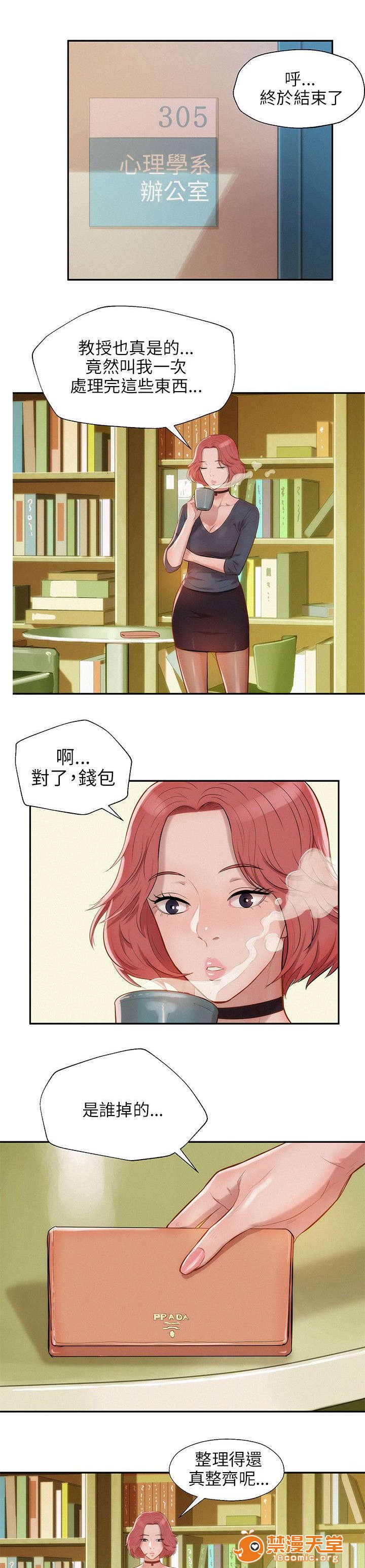 《心理系学妹》漫画最新章节心理系学妹-第10话 10 免费下拉式在线观看章节第【12】张图片