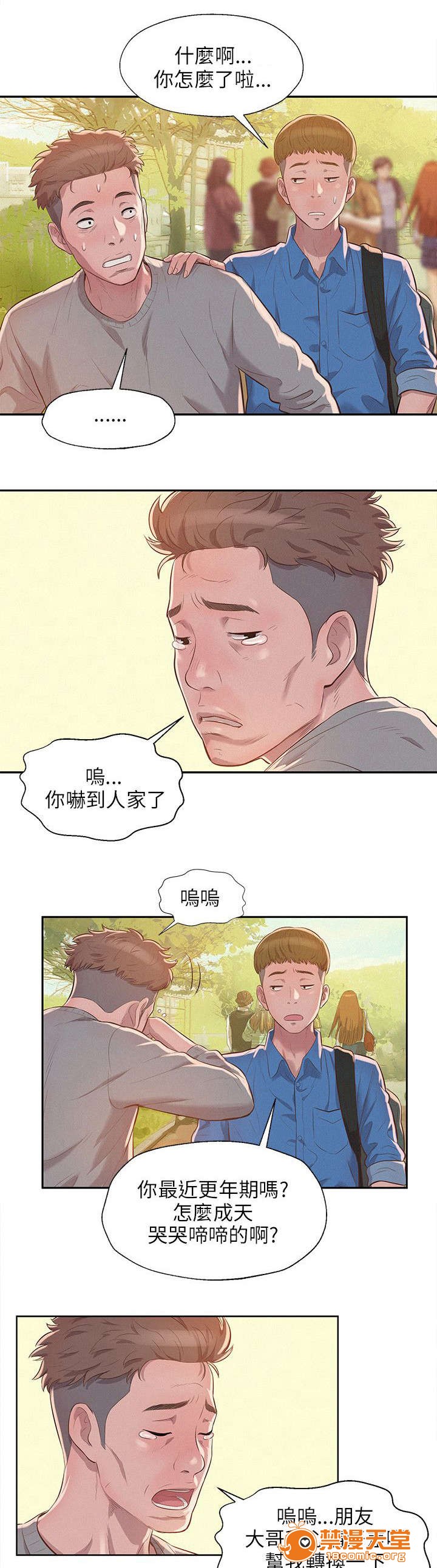 《心理系学妹》漫画最新章节心理系学妹-第12话 12 免费下拉式在线观看章节第【1】张图片