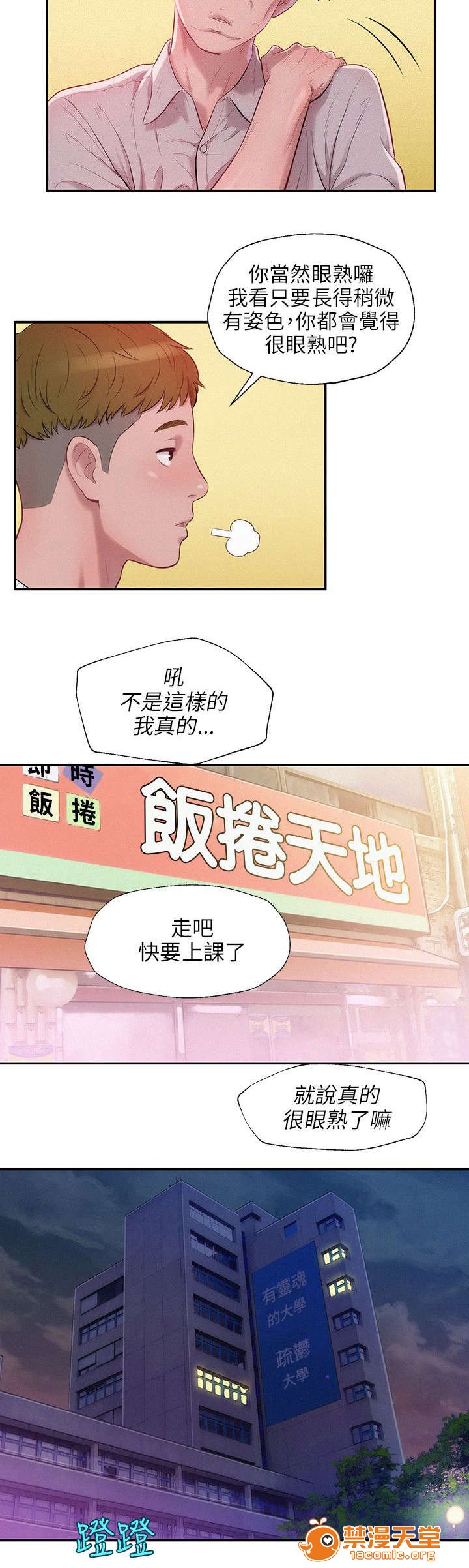 《心理系学妹》漫画最新章节心理系学妹-第19话 19 免费下拉式在线观看章节第【10】张图片