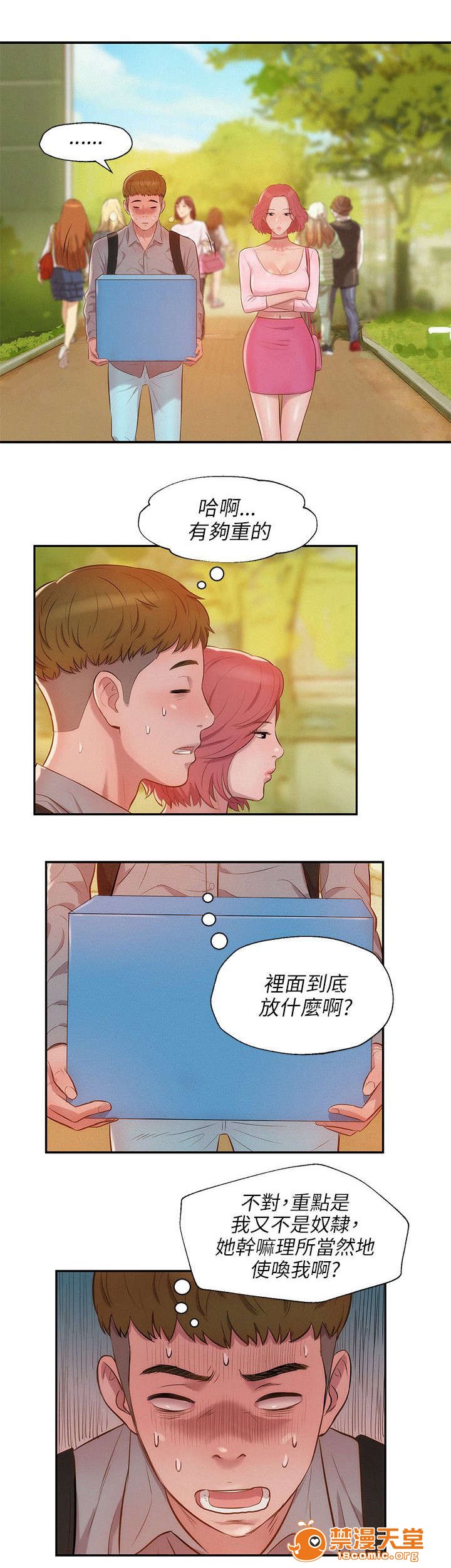 《心理系学妹》漫画最新章节心理系学妹-第21话 21 免费下拉式在线观看章节第【2】张图片